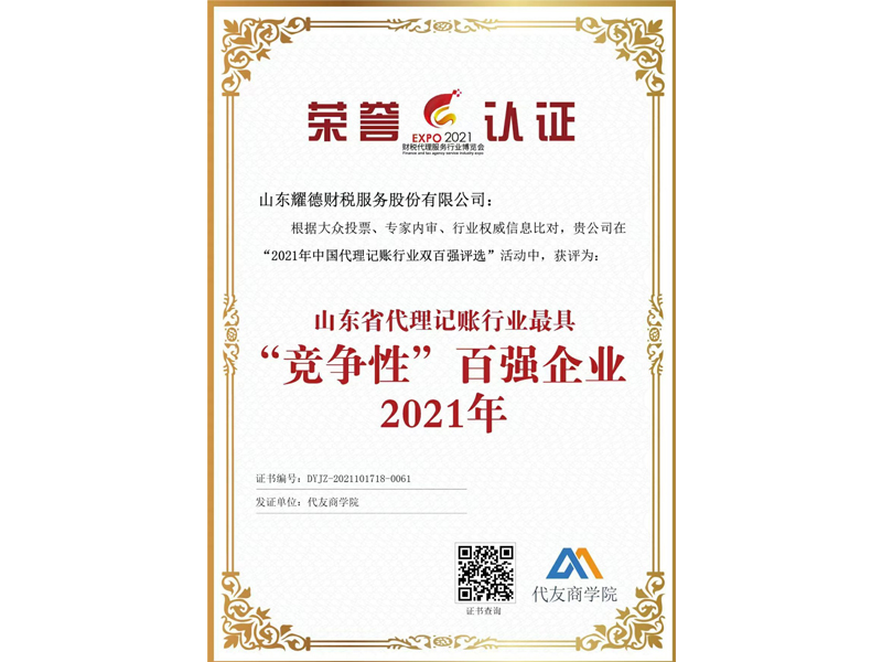 “竞争性”百强企业