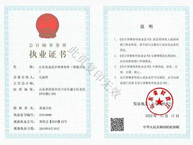 执业证书