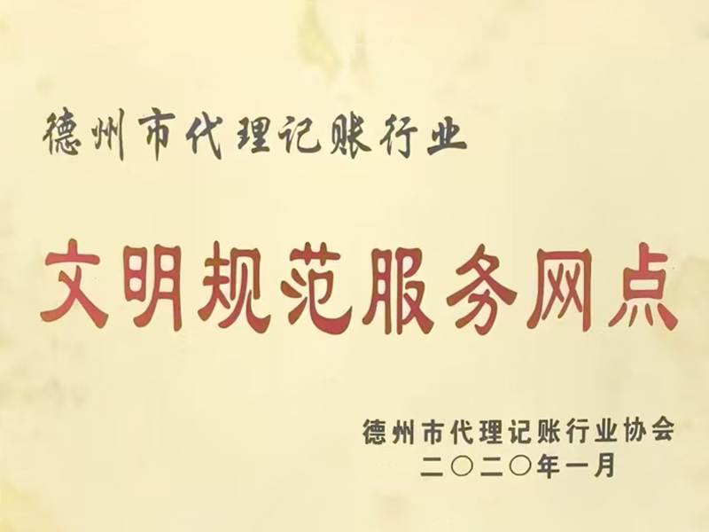 文明规范服务网点