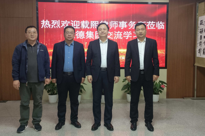 德州律师协会会长宋国华莅临耀德指导工作