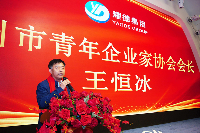 德州青年企业家协会会长为耀德集团十周致辞